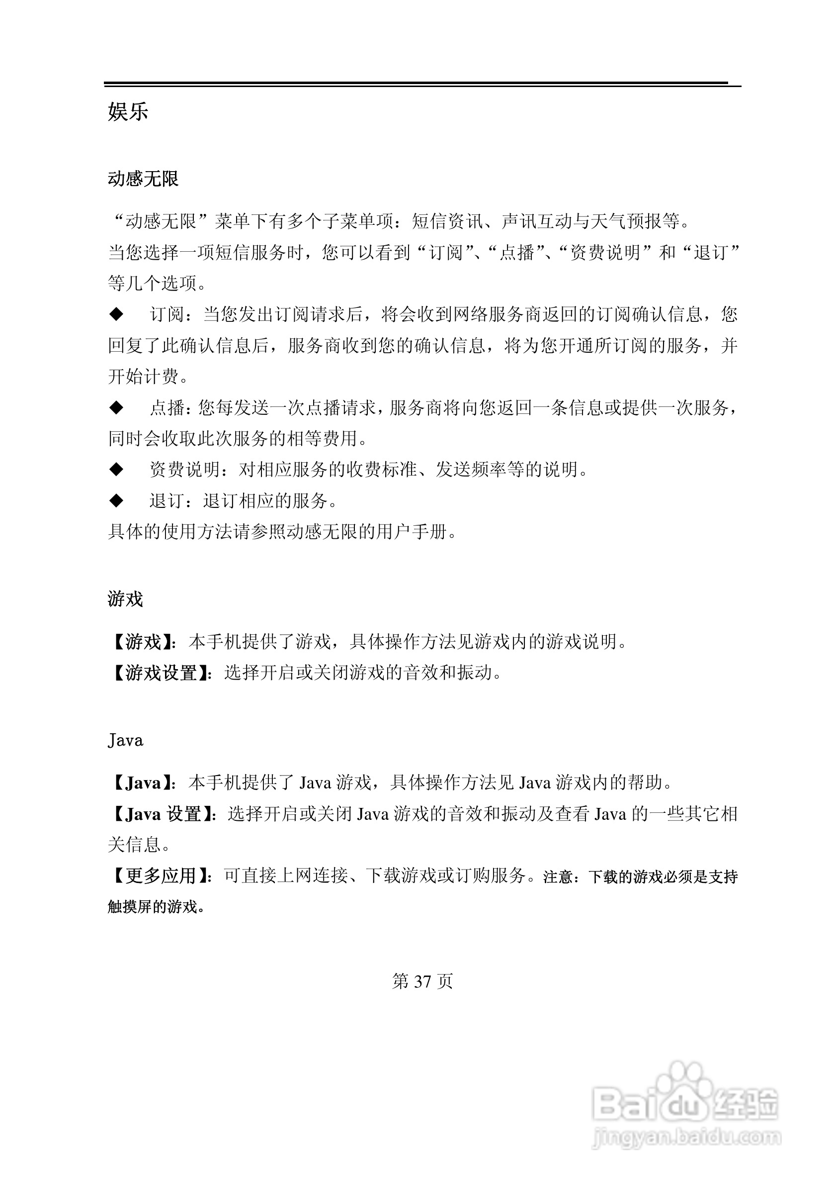 TCL E300手机使用说明书:[4]