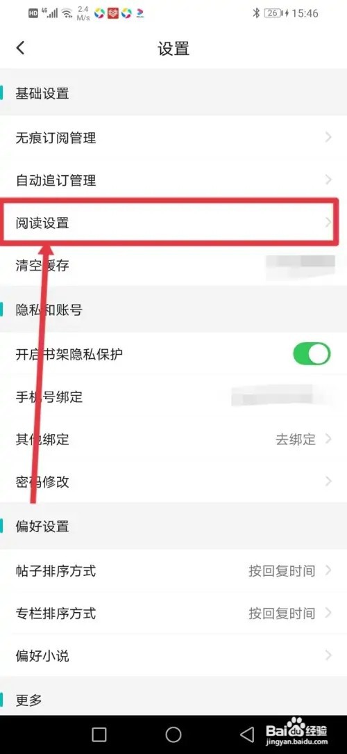 如何在咕咕阅读关闭阅读页段评气泡