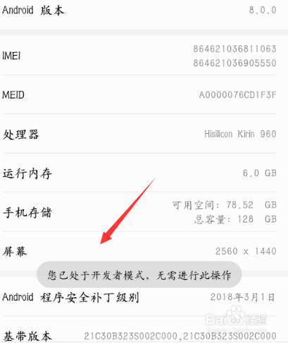 HUAWEI nova 2s怎么打开开发者选项？