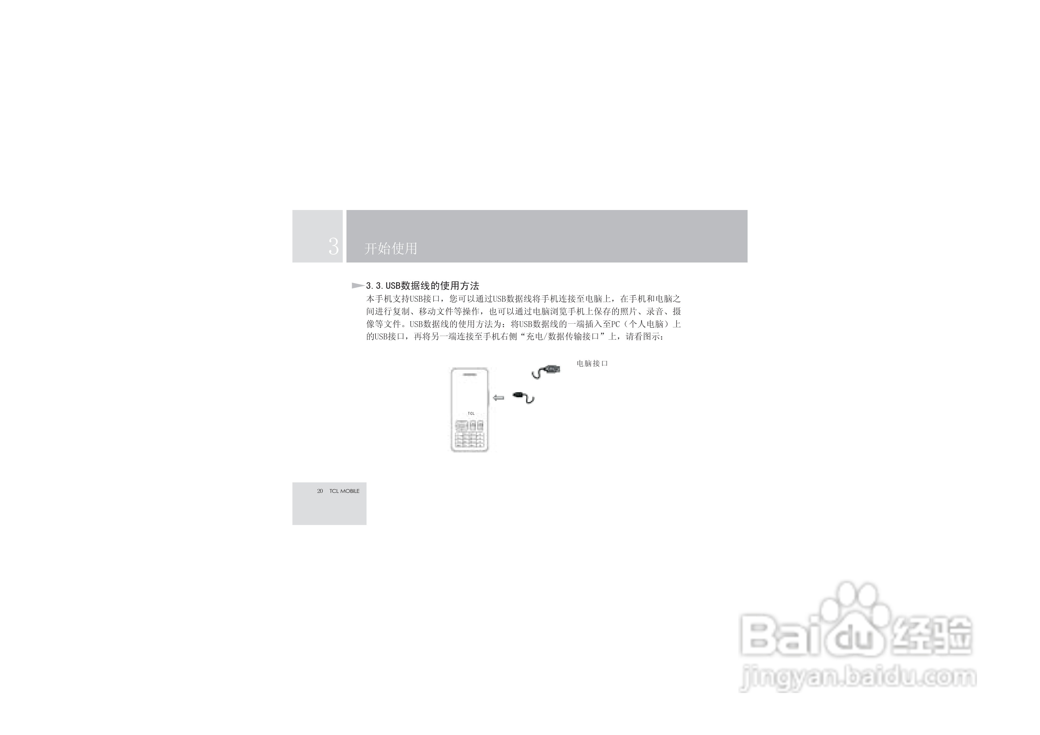 TCL V6手机使用说明书:[3]
