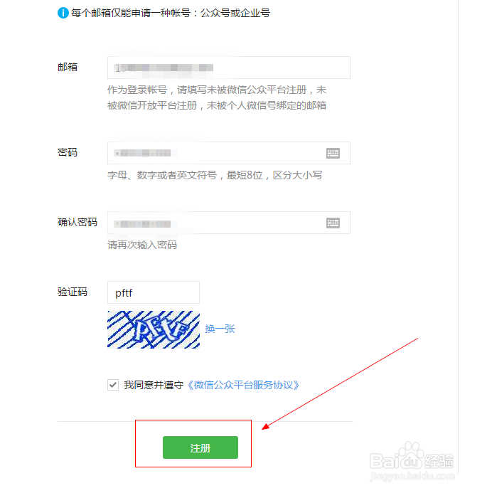 个人怎样申请微信公众号