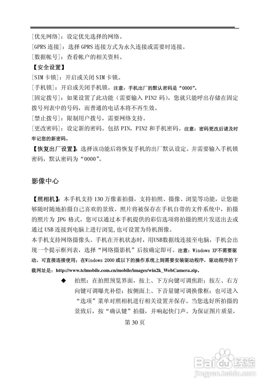TCL M819手机使用说明书:[3]