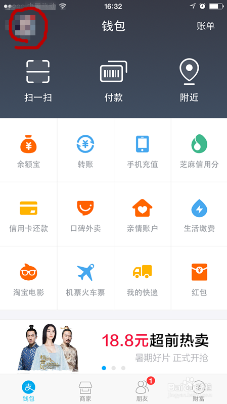 最新支付宝怎么解绑手机（无需之前手机验证）