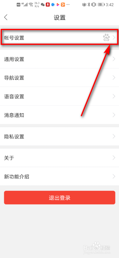 百度地图app 如何查询关联账号