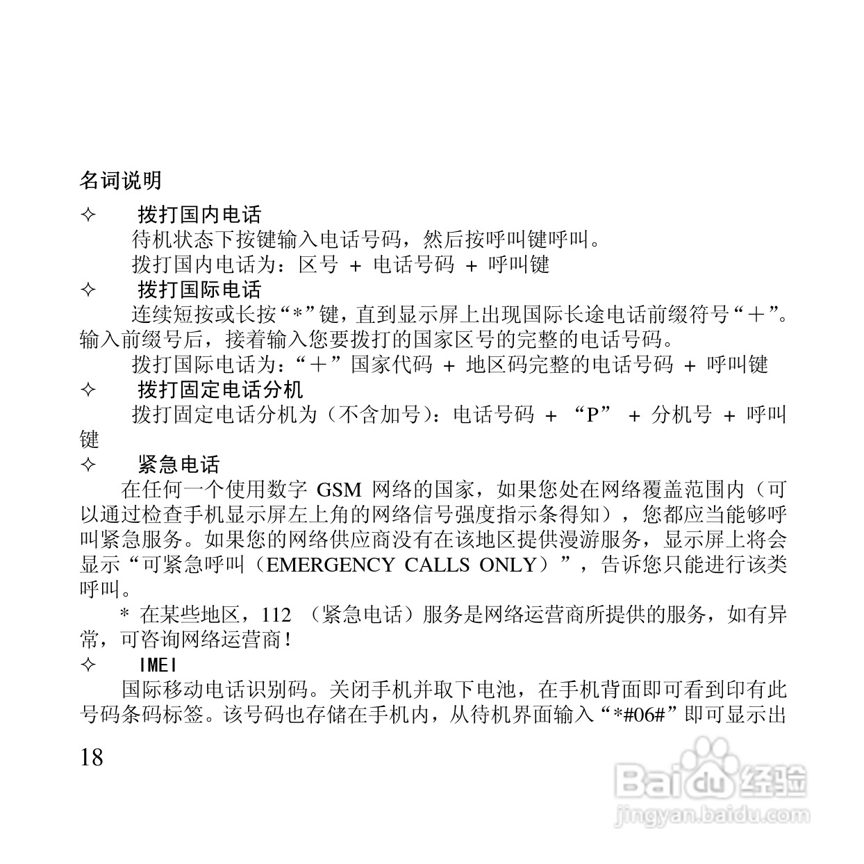 万利达MT126手机使用说明书:[2]