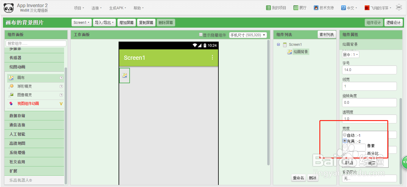 APP Inventor2 如何给画布设置背景图片