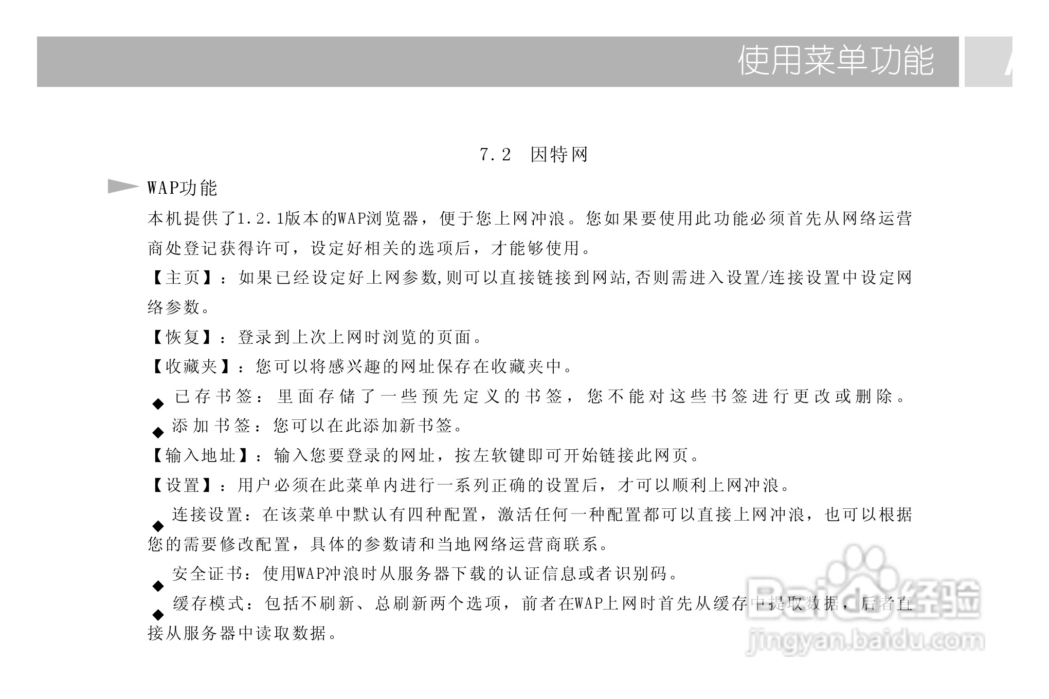 TCL 718手机使用说明书:[3]