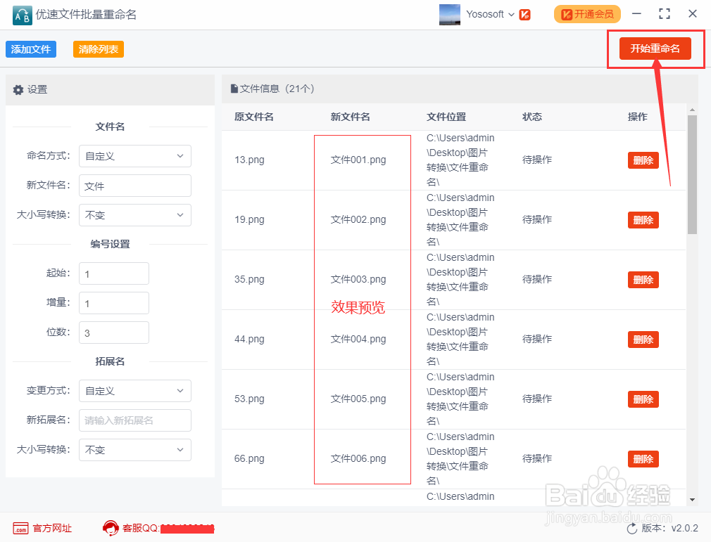 图片批量重命名编号的方法!