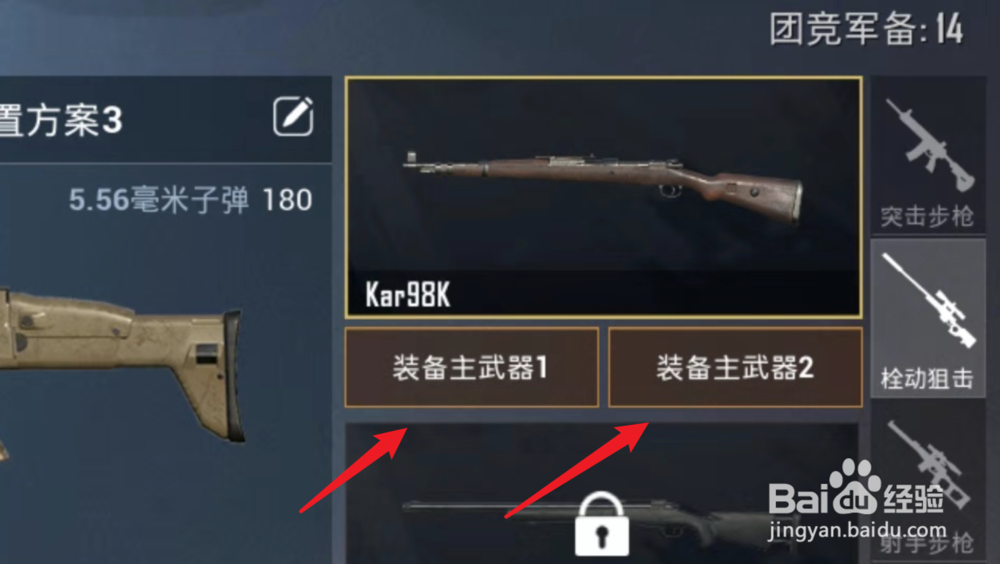 新版和平精英，如何在团队竞技模式使用狙击武器