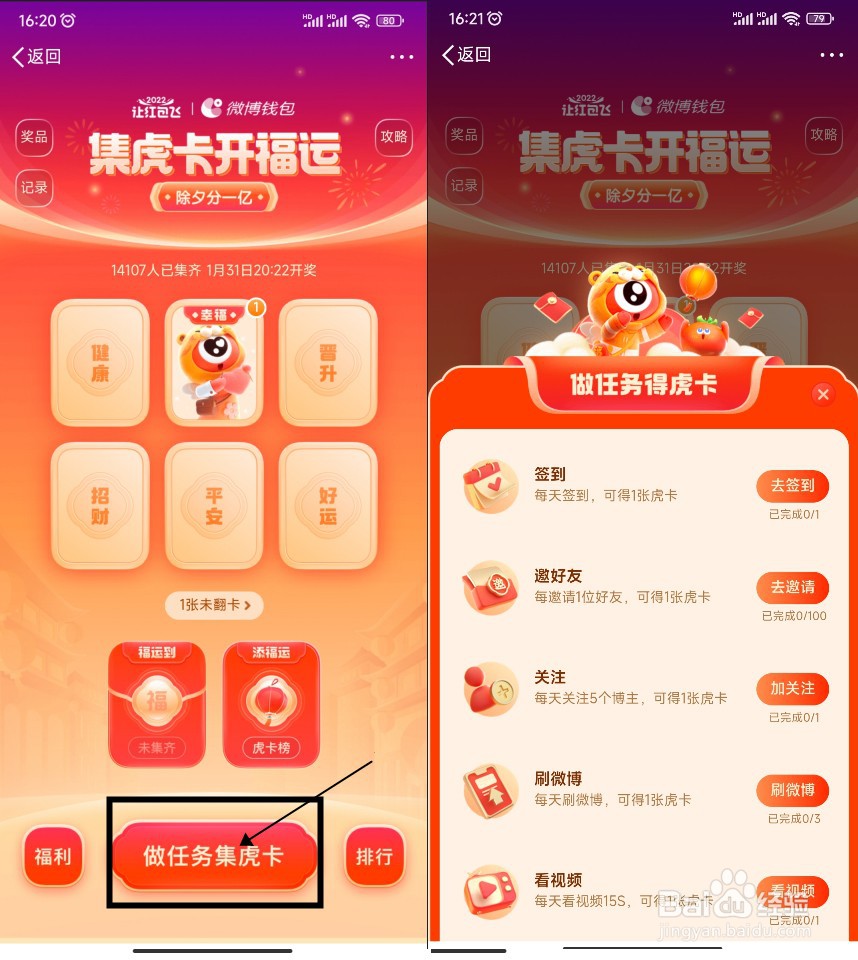 怎么参与微博“集虎卡开福运”活动