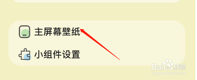 如何自定义猫咪锁屏APP的壁纸