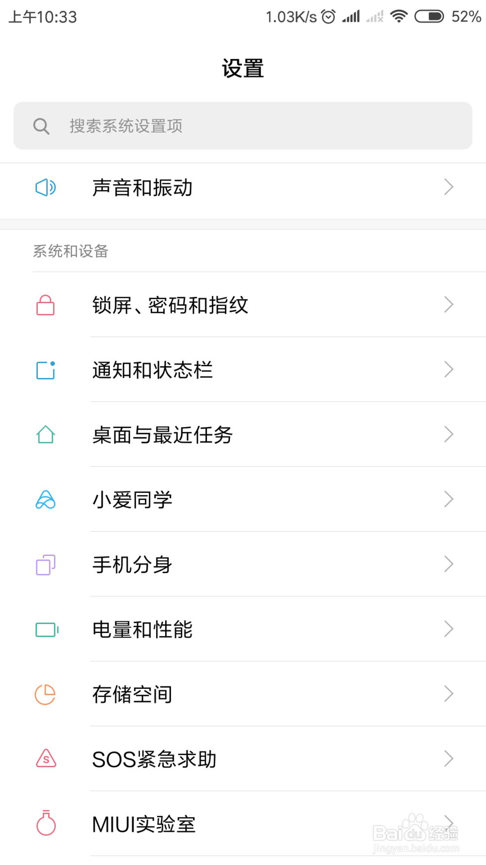 小米手机SOS紧急救助