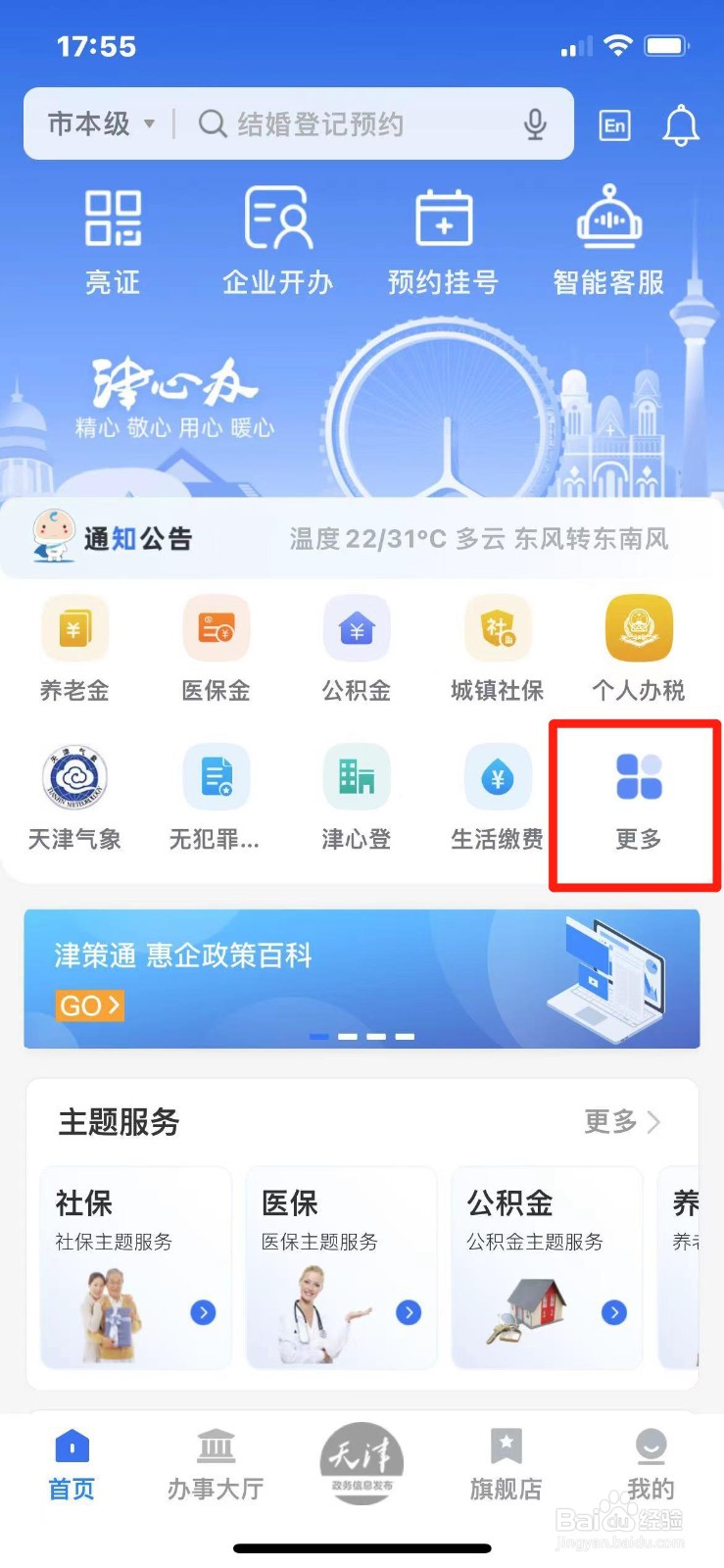 天津市医保参保信息怎么查询