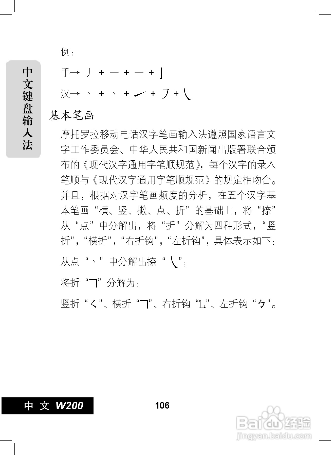 摩托罗拉W200手机使用说明书:[11]