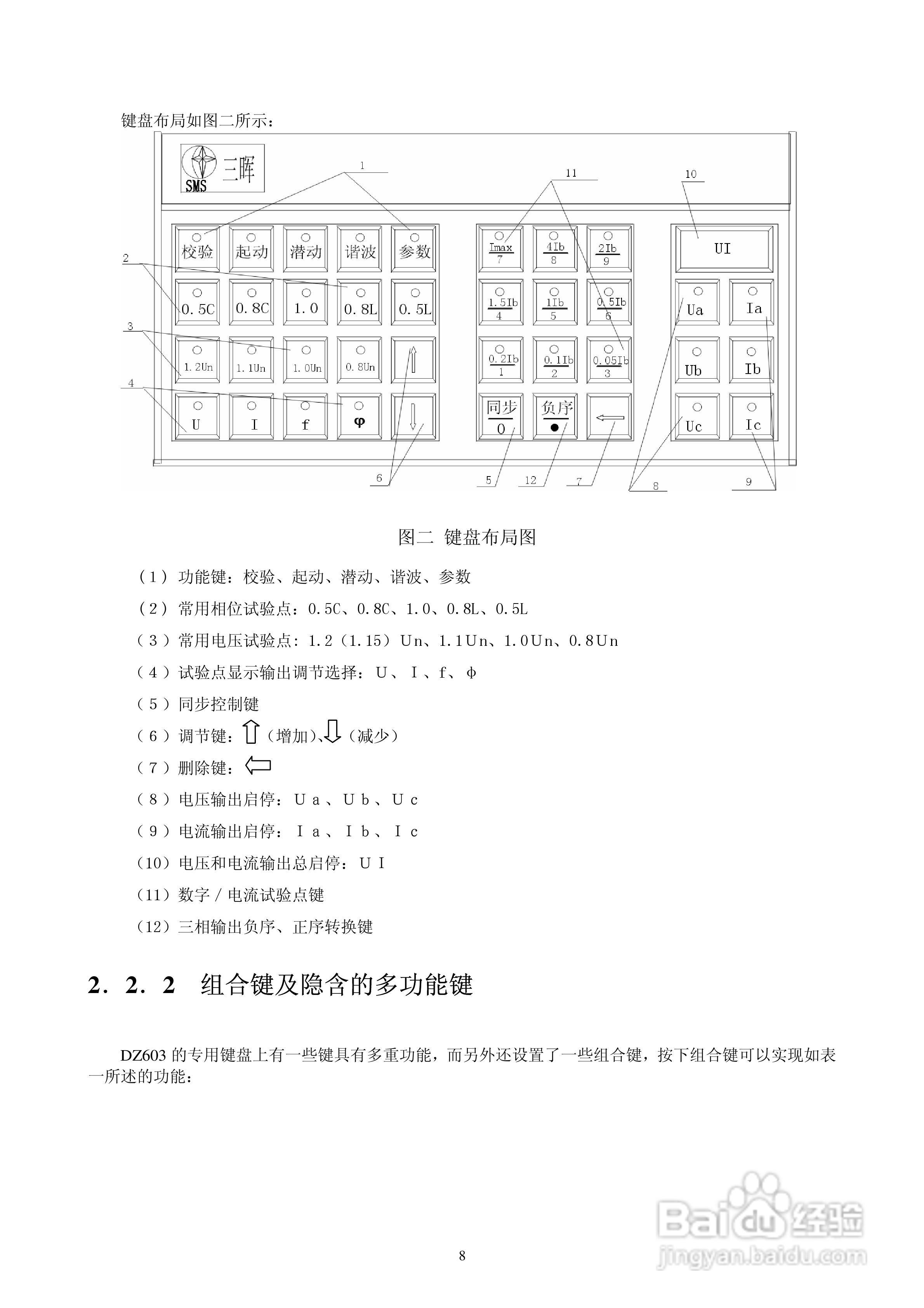 DZ603三相多功能电能表检定装置使用说明书:[1]