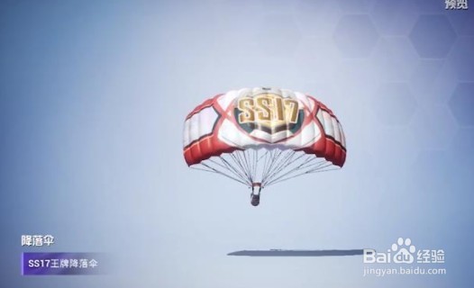 和平精英SS17赛季手册皮肤有哪些