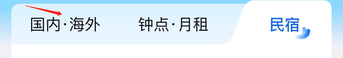 携程旅行怎样快速找到国内·海外酒店