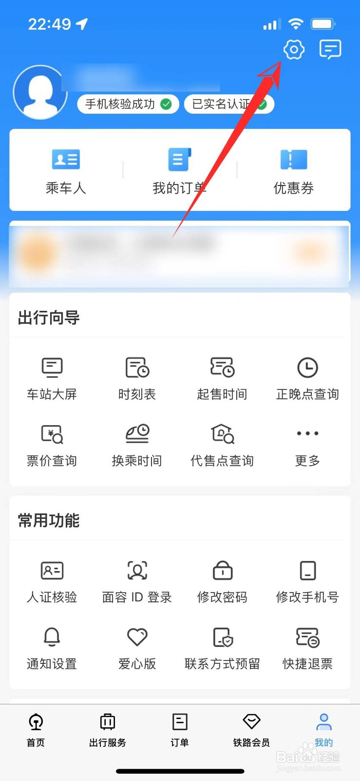 12306账号注销