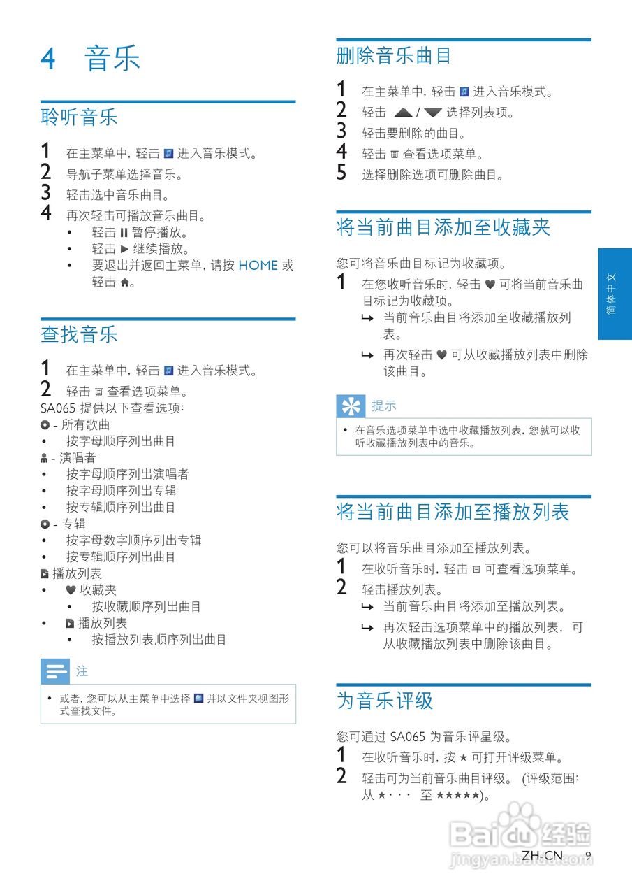 飞利浦SA065108 MP3播放器使用说明书:[1]