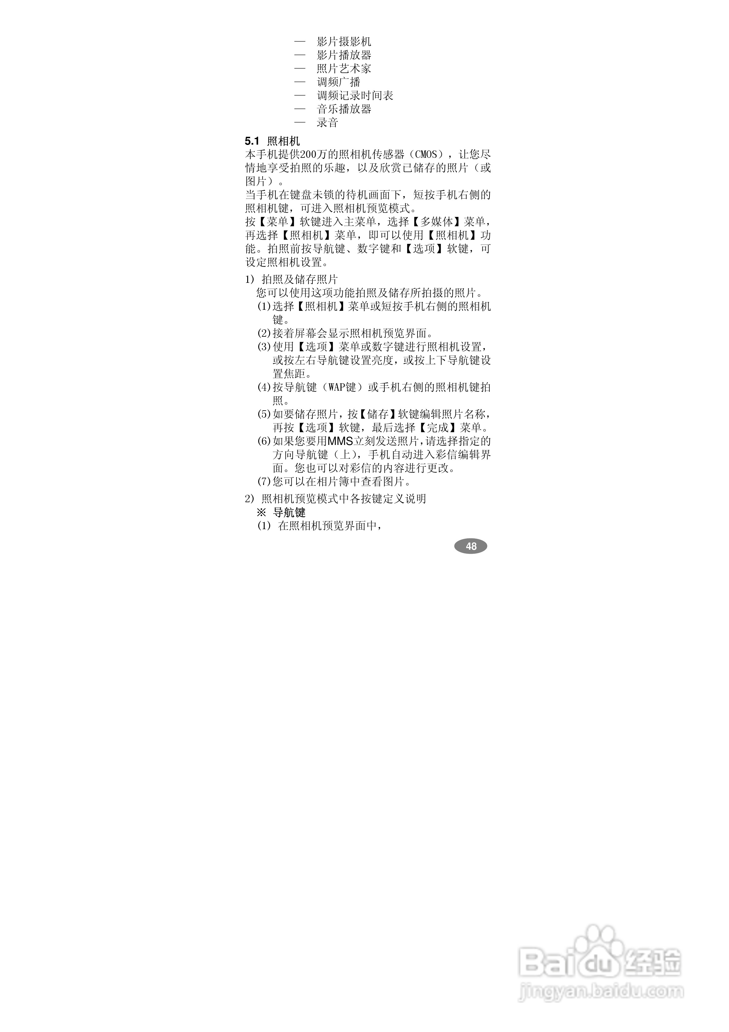 万利达MT768手机使用说明书:[5]