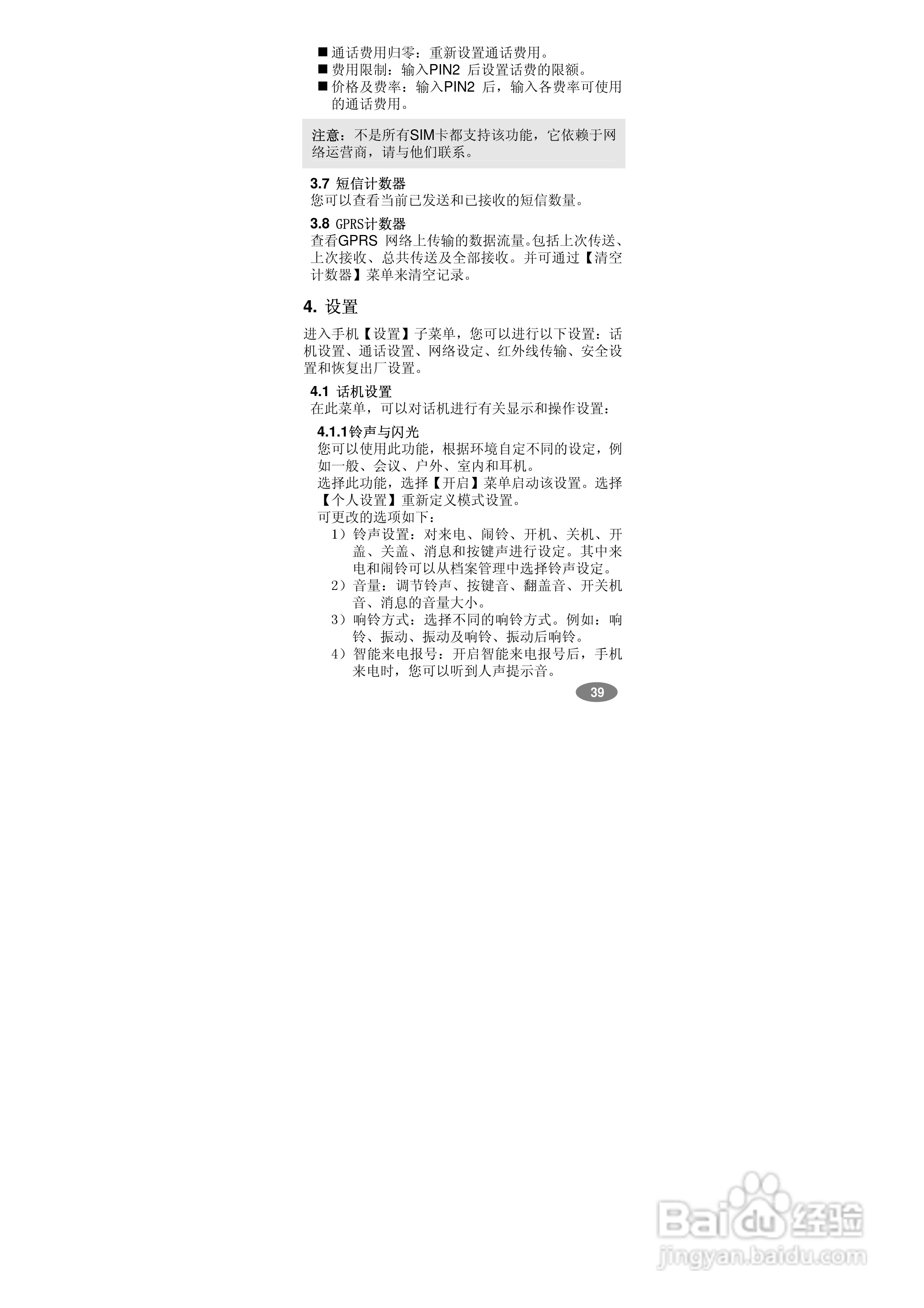 万利达MT568手机使用说明书:[4]