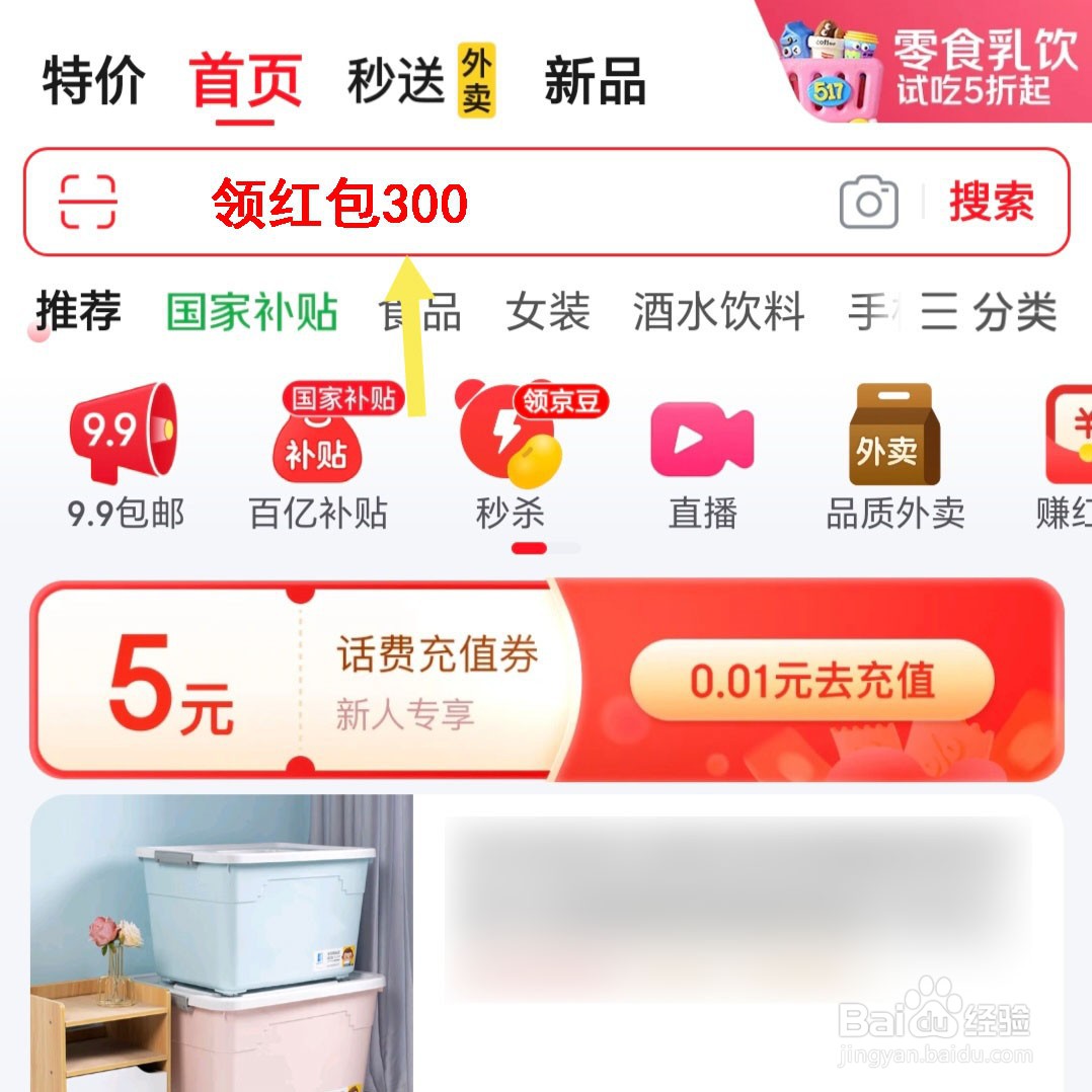 2025年京东618红包活动入口在哪里