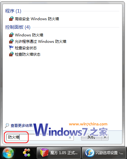 差别于Vista，探秘Win7系统防火墙