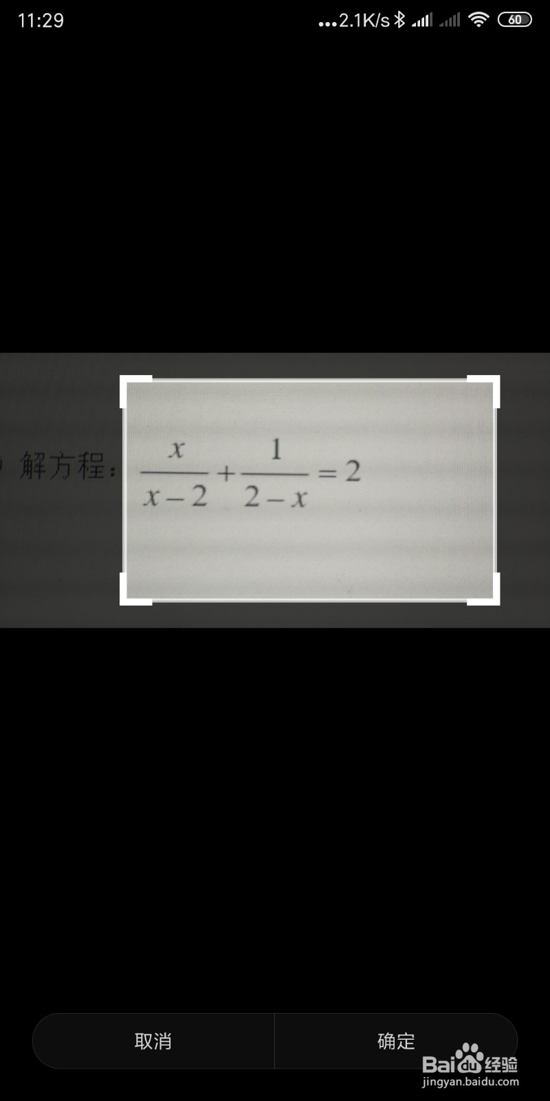 怎样使用手机扫一扫解答不会的题目？