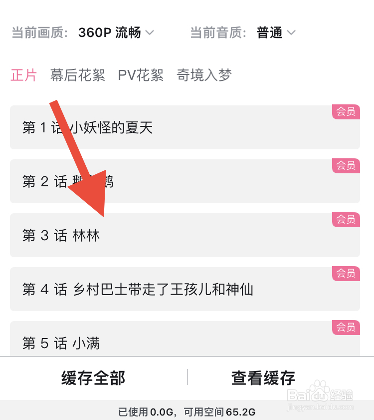 哔哩哔哩在哪缓存视频