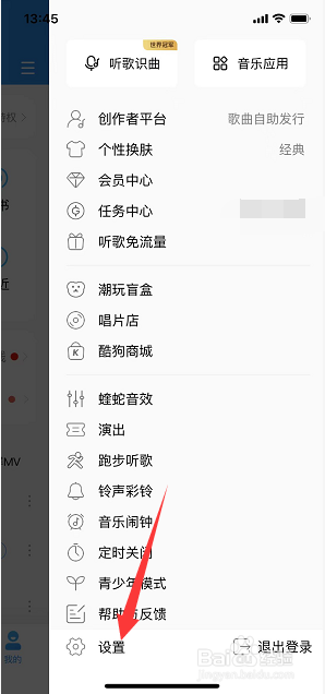 酷狗音乐怎么关闭播放页精彩评论推荐