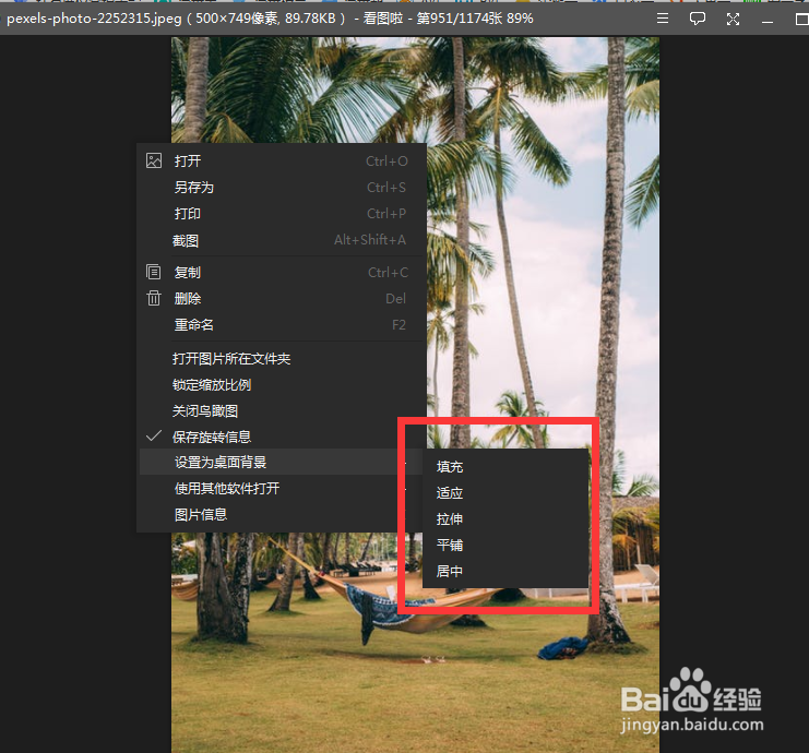 看图啦看图软件怎么设置图片为桌面背景