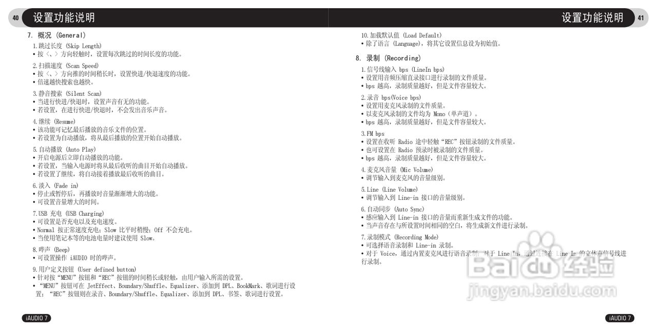 爱欧迪I7播放器使用说明书:[3]