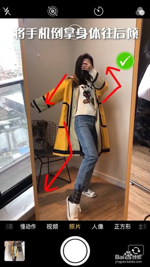 怎么对着镜子拍照才好看 百度经验 怎么对着镜子拍照才好看 百度经验