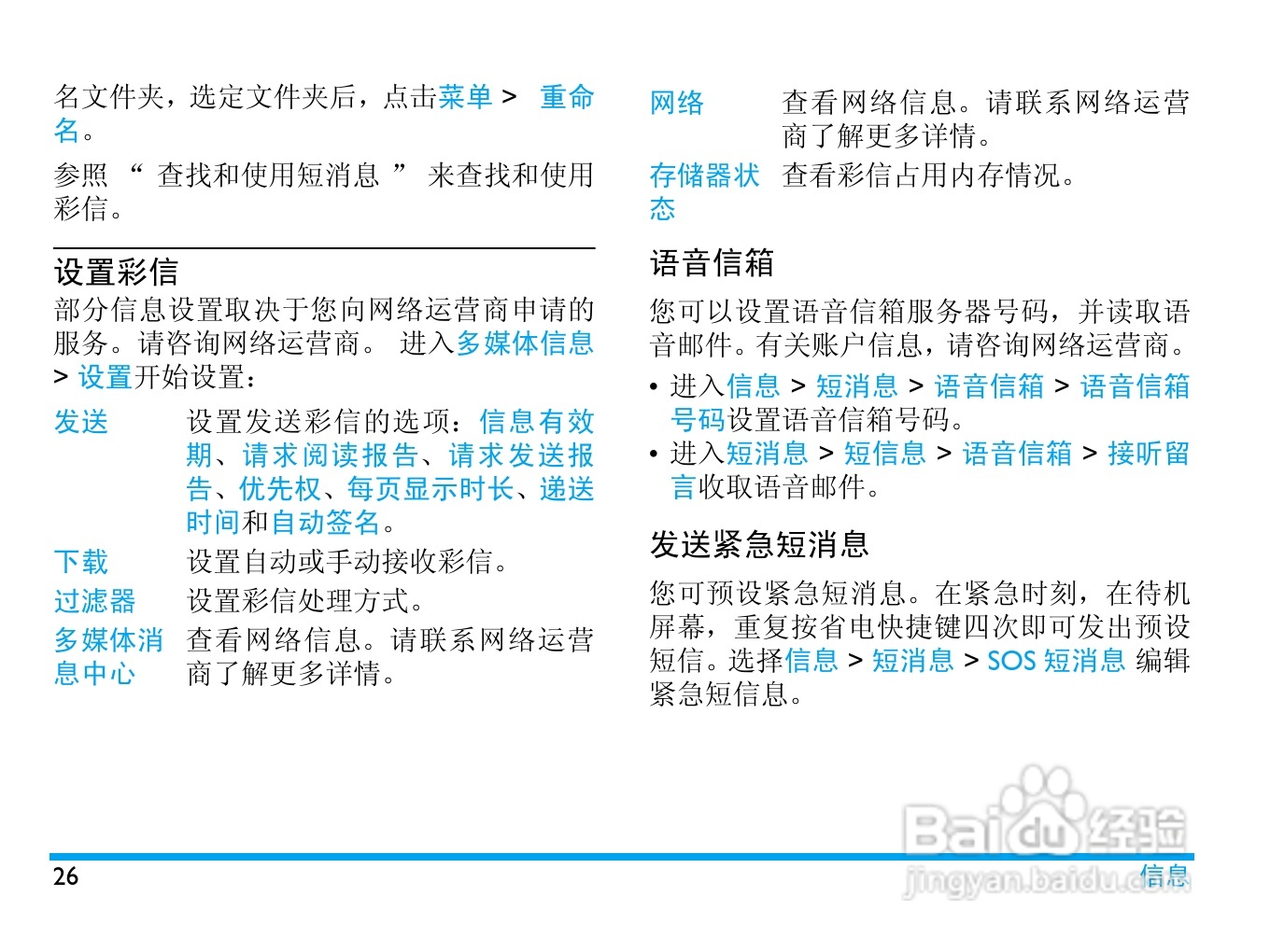 飞利浦 C700使用说明书:[3]