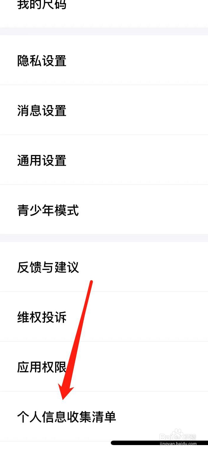 怎样在得物查看个人信息收集清单