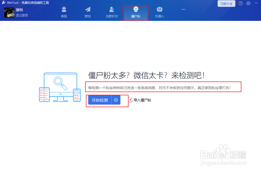 如何不尴尬的悄悄的清理微信僵尸粉