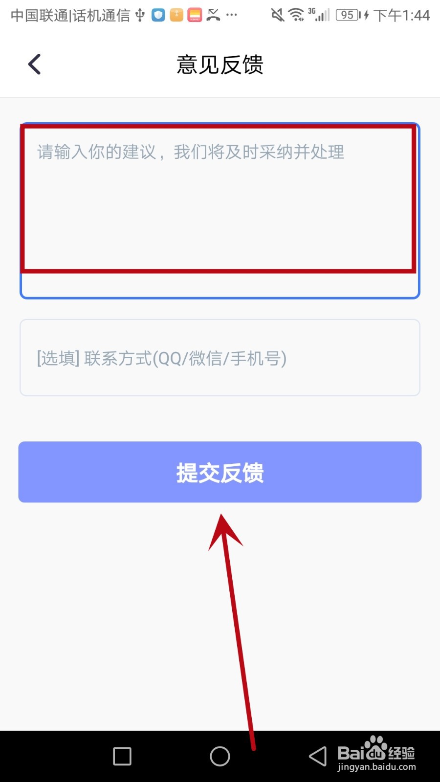怎么提交给数钢管反馈的意见