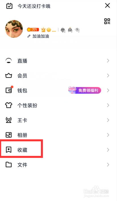 怎么样查看QQ收藏的笔记