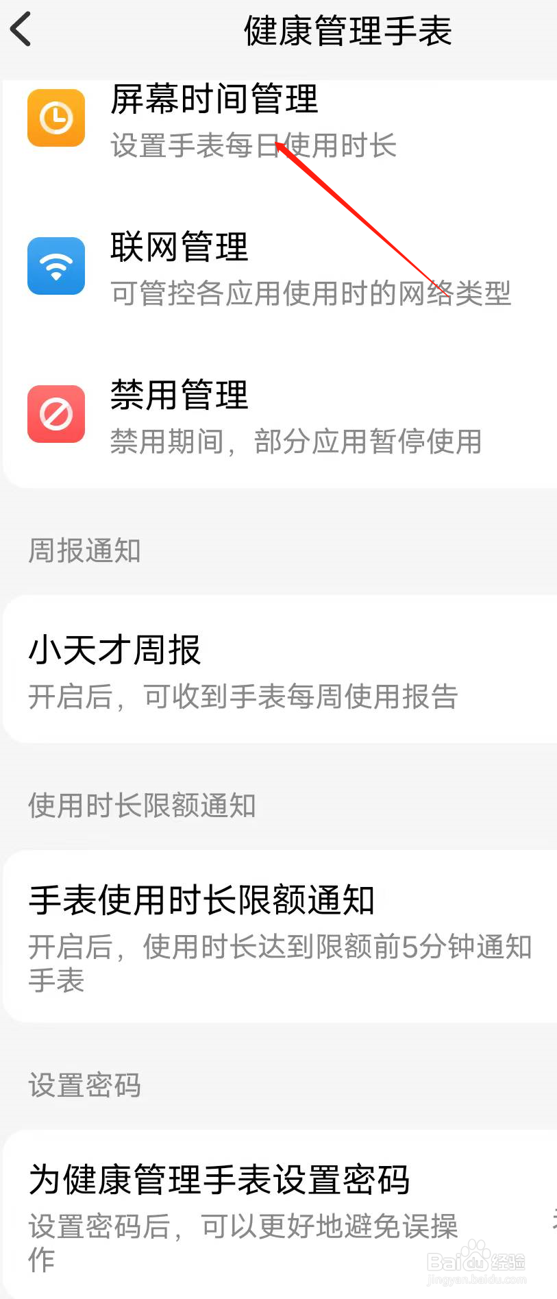 小天才如何设置手表每日时长管理
