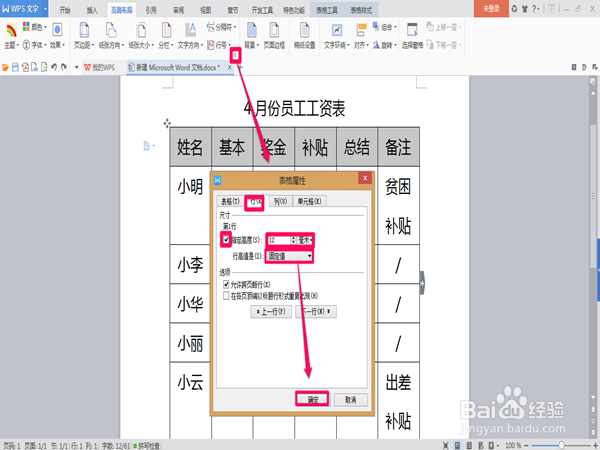 word制作工资表,怎么设计最为合理