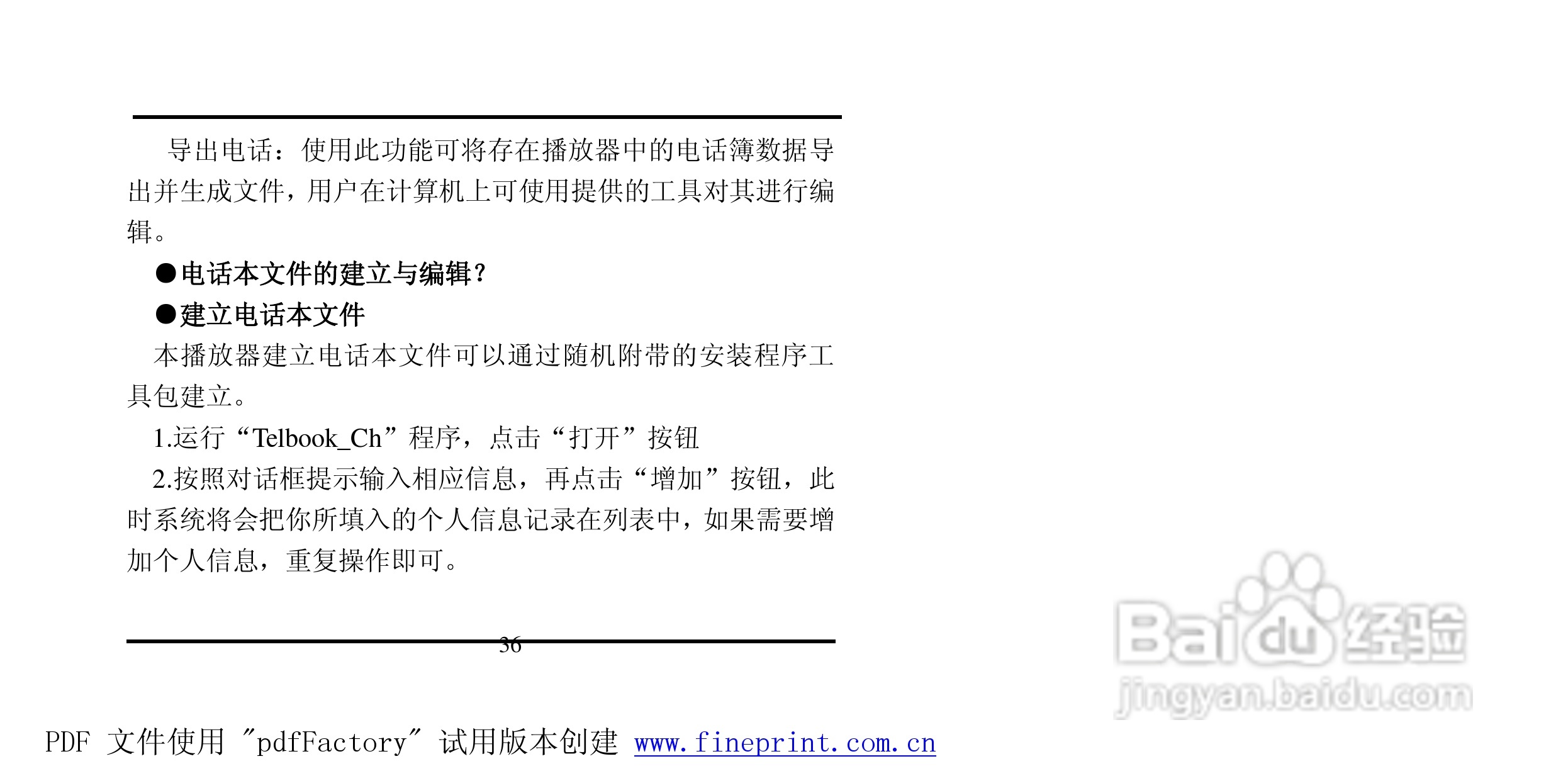 方正灵羽MP3播放器使用说明书:[4]