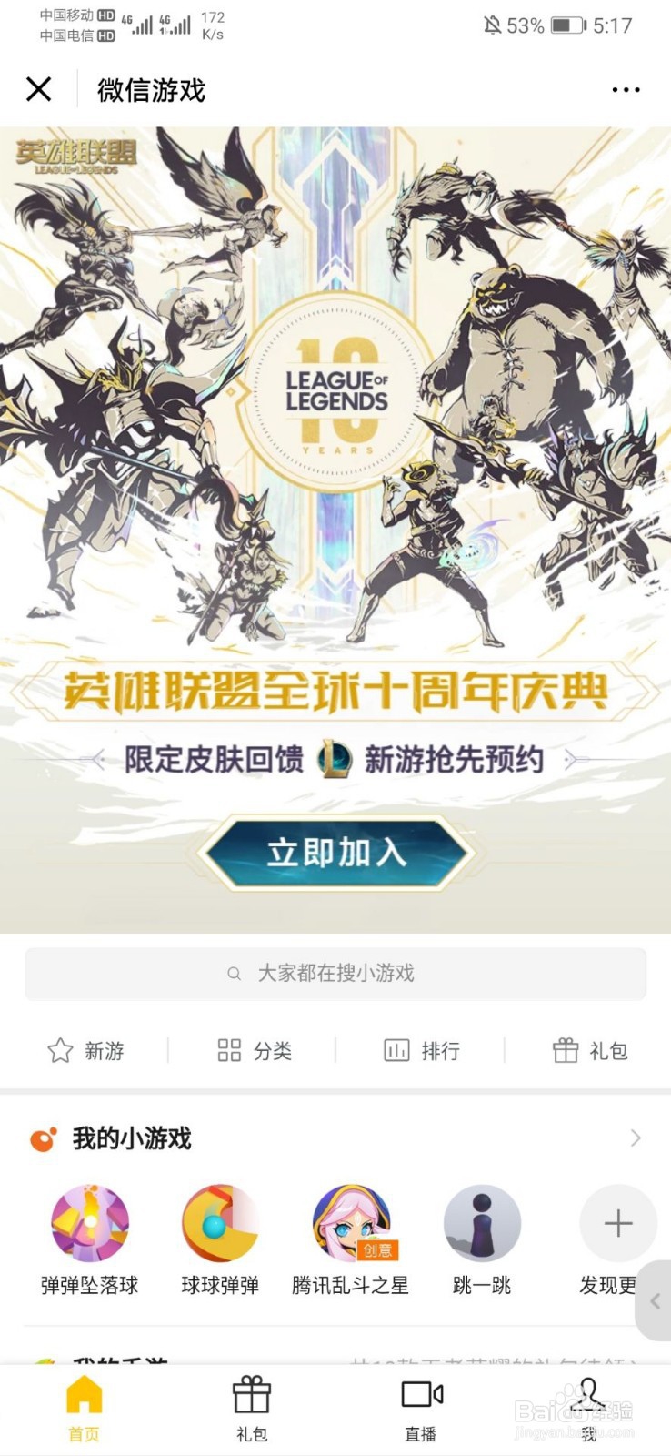 英雄联盟手游怎么在微信游戏中预约