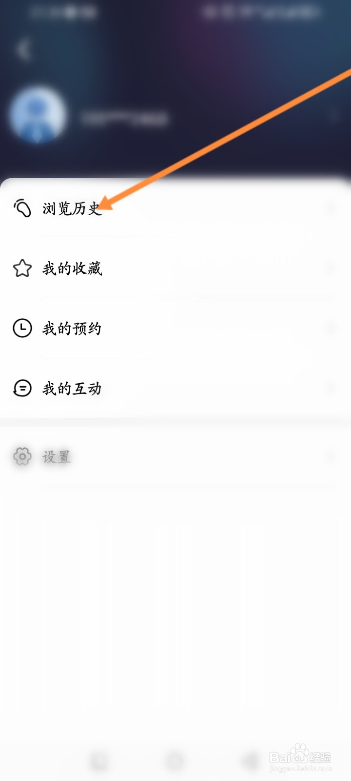 央视体育软件怎么查看个人的历史浏览记录