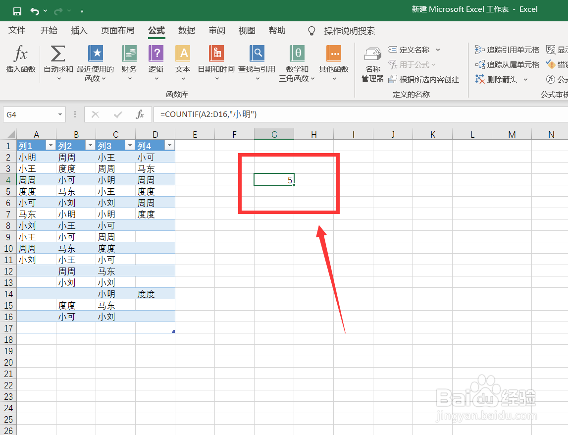 Excel怎么统计表格中人名出现的次数