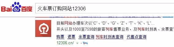 如何网上订购火车票网上如何抢购火车票抢票攻略