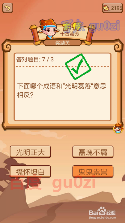 疯狂猜成语2 丞相府54关奖励关9攻略