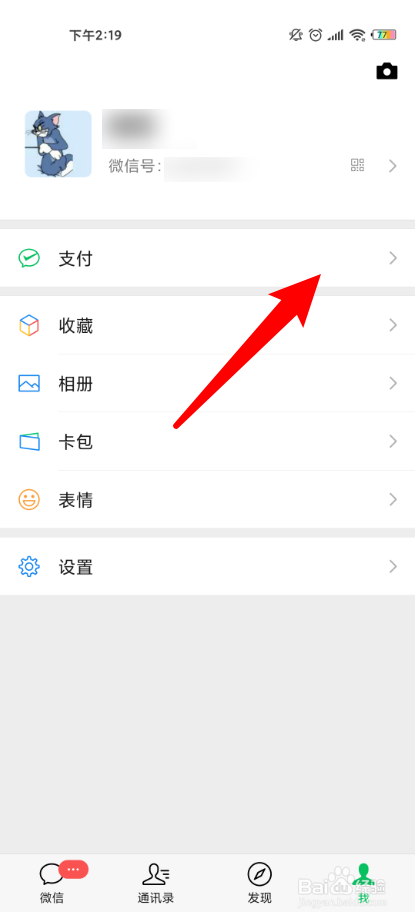 微信转账怎么首选零钱