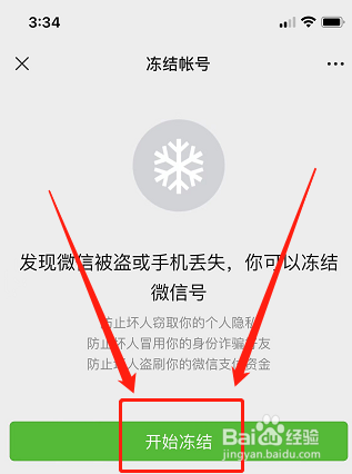 微信怎么冻结自己的帐户