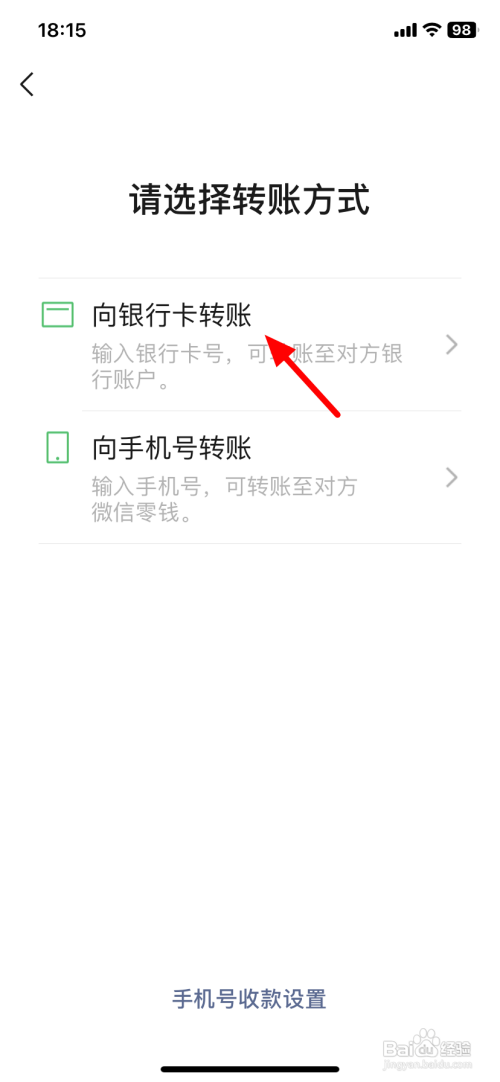 如何查看微信零钱转账到别人银行卡