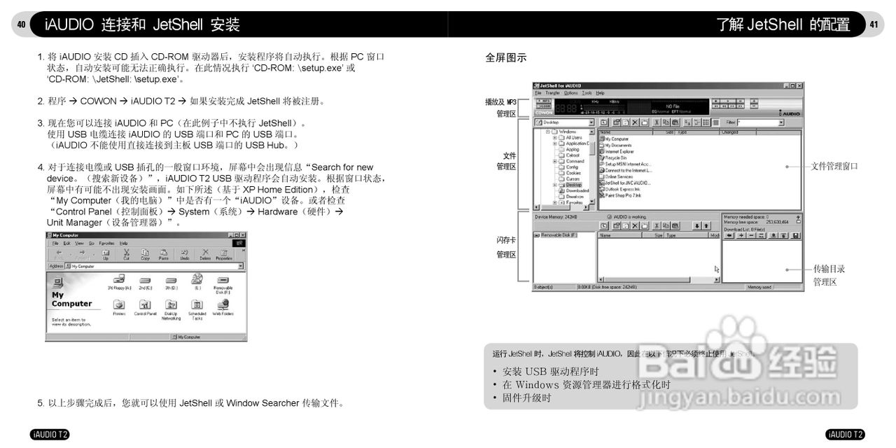 爱欧迪T2播放器使用说明书:[3]